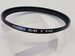 ★ R51109　CONTAX コンタックス　純正 　82/86 S リング ★