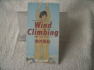 ★ 奥井亜紀 【Wind Climbing～風にあそばれ】 魔法陣グルグル　8㎝シングル SCD 　