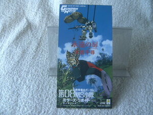 ★ 米倉千尋 【永遠の扉】 ガンダム　8㎝シングル SCD 