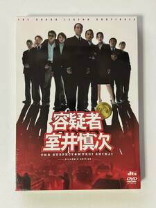 ☆未開封☆ DVD 容疑者 室井慎次 スタンダードエディション (PCBC-50931/4988632501514)