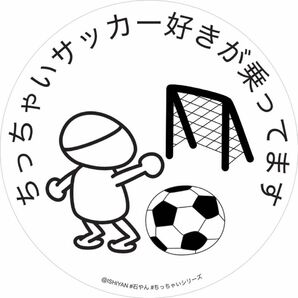 ちっちゃいサッカー好きが乗ってます カーサイン セーフティーサイン babyincar 石やん ちっちゃいシリーズ ステッカー