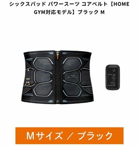 新型 シックスパッド　SIXPAD Powersuit Core Belt M サイズ シックスパッド パワースーツコアベルト コントローラ付属 腹筋 強化 正規品