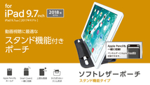 ☆ iPad 9.7インチ スタンド機能付きソフトレザーポーチ TB-A18RLPSBK ☆_画像1