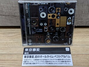 東京事変　椎名林檎　総合　オールタイム・ベストアルバム　レンタル2CD