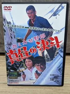 カミカゼ野郎　真昼の決斗　深作欣二　1966年 千葉真一　高倉健　レンタルDVD