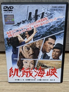 飢餓海峡　昭和40年三国連太郎　高倉健　左幸子　伴淳三郎他　レンタルDVD