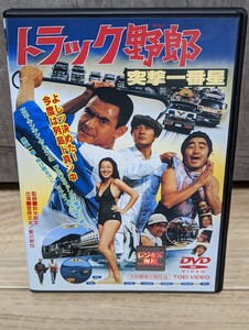 トラック野郎　突撃一番星　シリーズ第7作 昭和53年 菅原文太　愛川欽也　せんだみつお　原田美枝子　川谷拓三　樹木希林他　レンタルDVD