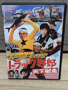 トラック野郎　天下御免　シリーズ第4作 昭和51年 菅原文太　由美かおる　愛川欽也　松原智恵子　マッハ文朱　宮内洋他　レンタルDVD