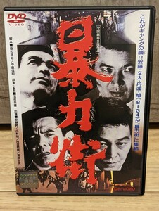 暴力街　1974年 安藤昇　小林旭　丹波哲郎　菅原文太　夏八木勲　小池朝雄　赤座美代子　川村真樹他　レンタルDVD