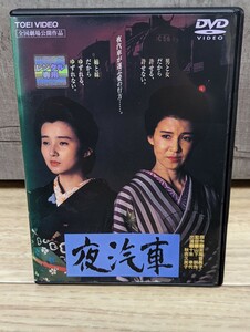 夜汽車　昭和62年 十朱幸代　秋吉久美子　萬田久子　丹波哲郎　小林稔侍　津川雅彦　萩原健一他　レンタルDVD