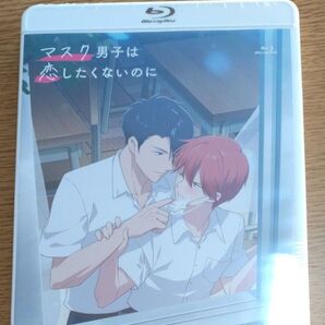 未開封/マスク男子は恋したくないのに 参号ミツル4巻OADのみ Blu-ray