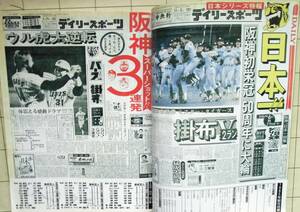 デイリースポーツ紙にみるタイガースの栄光と迷走 『阪神の馬鹿力　昔、阪神に何があったのか』平成14年刊　これが結論、番記者の44話