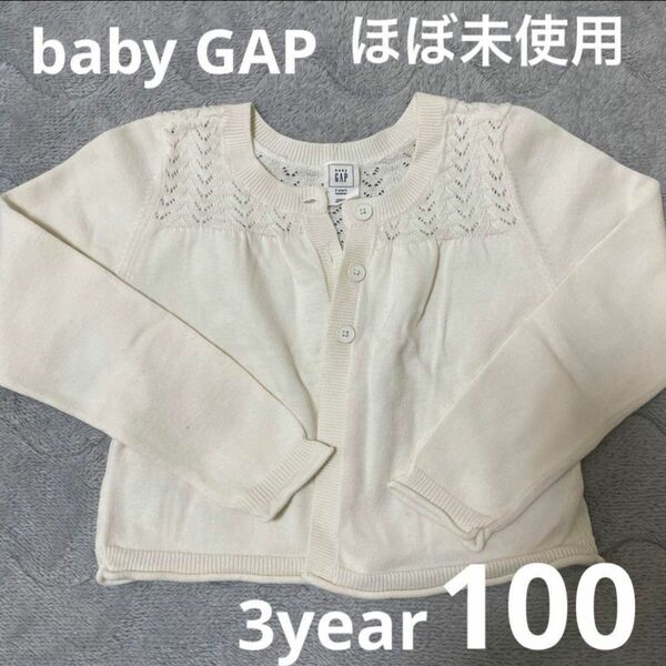 ベイビー　ギャップ　カーディガン　100 ホワイト　白　鍵網　レース　ニット　女　GAP フォーマル　 長袖　 トップス　冠婚葬祭