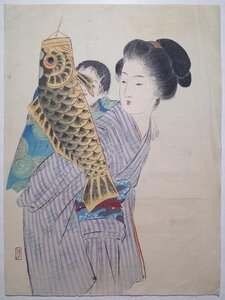 武内桂舟【鯉のぼり】■口絵 浮世絵 錦絵 美人画 子供 木版画 摺物 明治41年 古書 和本 Ukiyoe