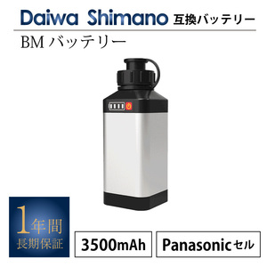 送料無料！ダイワ 電動リール用 互換 BM バッテリー 残量表示 本体 ホルダー 充電器 3点セット 14.8V 3500mAh 超大容量 / シルバー