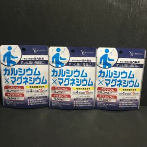 新品・日本製　賞味期限短い　医食同源ドットコム Ys カルシウム×マグネシウム 60粒　3個セット　45日分　定価＝2940円　2023/1213迄