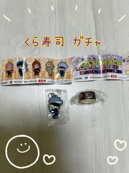 くら寿司 ビッくらポン ガチャガチャ 呪術廻戦