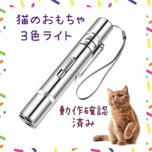 知育 猫 おもちゃ 多機能 LEDライト USB充電式 猫運動不足解消 猫グッズ