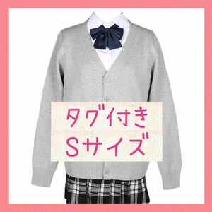 スクールカーディガン 女子 制服 カーディガン 学生 無地 Vネック グレー S 女子高生制服 スクールセーター