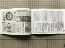 『民芸手帖 第203号』水原徳言・安藤裕・鶴藤鹿忠・森口多里・芦田英一・野間吉夫 他 東京民芸協会 1975年刊 ※天草の道具屋 他 08633_画像9