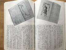 『季刊 銀花 第8号 日本の菓子・魯山人の芸術・漱石の本』加賀・金沢・尾崎一雄・小島政二郎・宮下登喜雄 他 文化出版局 1971年刊 08650_画像8