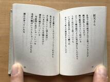 『腹鼓』更科源蔵 ミニ工房 1980年刊 ※限定500部のうち162番 詩人・アイヌ文化研究家 北海道 札幌・リーブルなにわ 狸の物語 他 08713_画像6