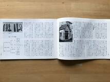 『民芸手帖 第289号』柳先生に導かれて2 三代沢本寿・紙と織りの北海道紀行1 小林良生・水屋箪笥と箱段 他 東京民芸協会 1982年刊 08759_画像5