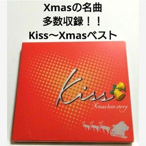 クリスマス ベストアルバム 【 Kiss～Xmas love story～ 】