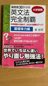 英文法　完全制覇　基礎体力編