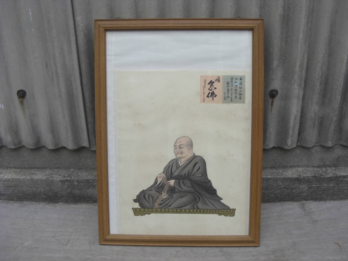 Qn624 Kobo Daishi Nembutsu Ichijoji Temple Chief Priest Chion-in Temple Painting Tomikichiro Showa Koshi Year Buddhism Framed Antiques Antiques 36cm x 48cm 100 size, Painting, Japanese painting, person, Bodhisattva