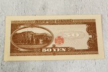 古紙幣 旧札 高橋是清 50円札 五拾円 紙幣 日本銀行券 ピン札 折れ無_画像5