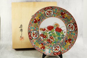 有田焼 飾皿 秀峰 陶器 皿 木箱 色絵 インテリ 菊紋