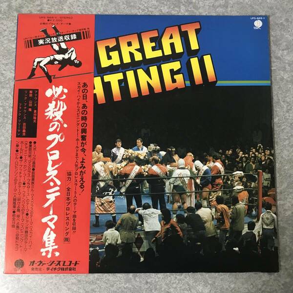 K0619R1★LP 帯付 必殺のプロレステーマ集 The Great FightingⅡ 実況放送収録 UPS-669-V