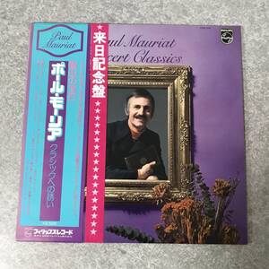 K0631R1★Paul Mauriat　ポール・モーリア　クラッシクへの誘い　聖母の宝石　来日記念盤