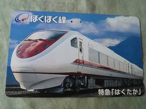 使用済み　テレカ　特急　はくたか　＜110-01６＞50度数