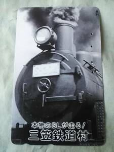 使用済み　テレカ　三笠鉄道村　本物のSLが走る　＜110-016＞50度数