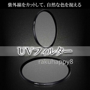 【送料無料】 UV レンズフィルター 保護 AF/MF対応 径 67mm ケース付