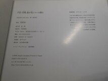 肉筆サイン本■宮嶋茂樹■不肖・宮嶋 誰が為にワシは撮る■２００５年初版■署名本_画像3