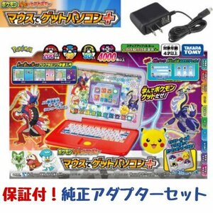  original adaptor Pokemon personal computer newest version mouse .geto personal computer plus ko ride n