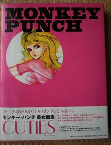  Monkey * punch beautiful woman book of paintings in print CUTIES..... pin nap attached weekly manga action cover . super-gorgeous collector's edition Mine Fujiko car m cat 