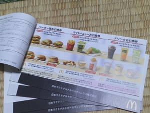 マクドナルド株主優待 株主ご優待券1枚(バーガー/サイドメニュー/ドリンク3種セット)※複数あり (発送:ミニレター63円～)