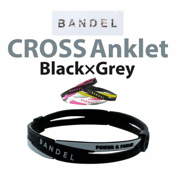 BANDEL クロス アンクレット 黒×グレー Sサイズ (限定モデル)