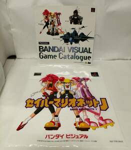 「セイバーマリオネットJ (SABER MARIONETTE J)」バッグ (ビニール袋)、BANDAI VISUAL Game Catalogue (プレイステーション)