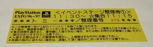 「PlayStation EXPO '96～'97 トミー」イベントステージ整理券1 整理番号329 (プレイステーション)