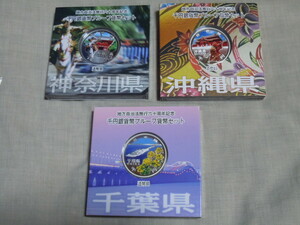 地方自治法施行60周年記念 千円銀貨プルーフ貨幣セット Aセット　まとめて3点