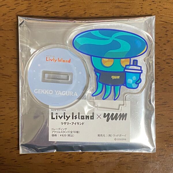 リヴリー ゲッコウヤグラ ヤムティー yumter アクスタ アクリルスタンド