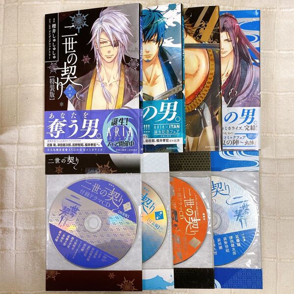 二世の契り コミックス 特装版 ドラマCD付き
