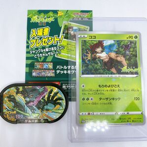 ポケモンカード ココ ザルード 劇場版 限定品