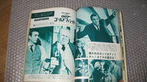 スクリーン臨時増刊号　１９６５年　「007　ゴールドフィンガー」特集号　ショーン・コネリー　_画像9