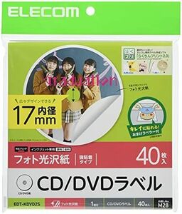 単品 フォト光沢紙:40枚入り エレコム CD/DVDラベル 内円17mm 強粘着 光沢 40枚入 EDT-KDVD2S